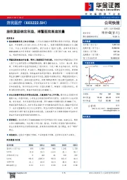股权激励绑定利益,博鳌医院高速放量
