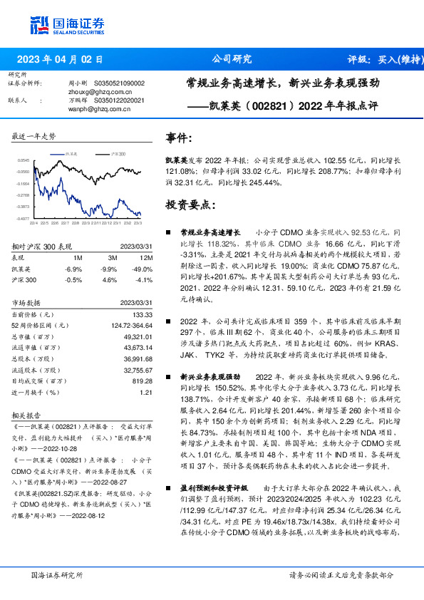 2022年年报点评：常规业务高速增长，新兴业务表现强劲
