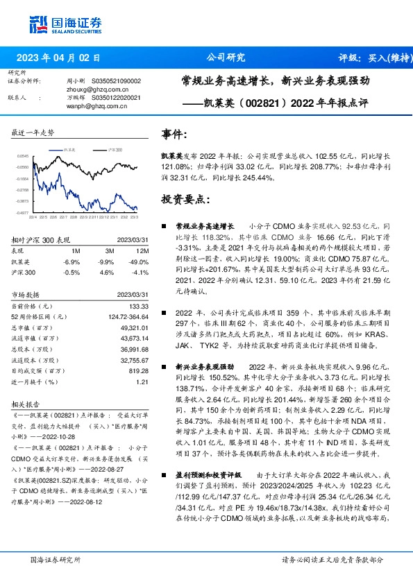 2022年年报点评：常规业务高速增长，新兴业务表现强劲