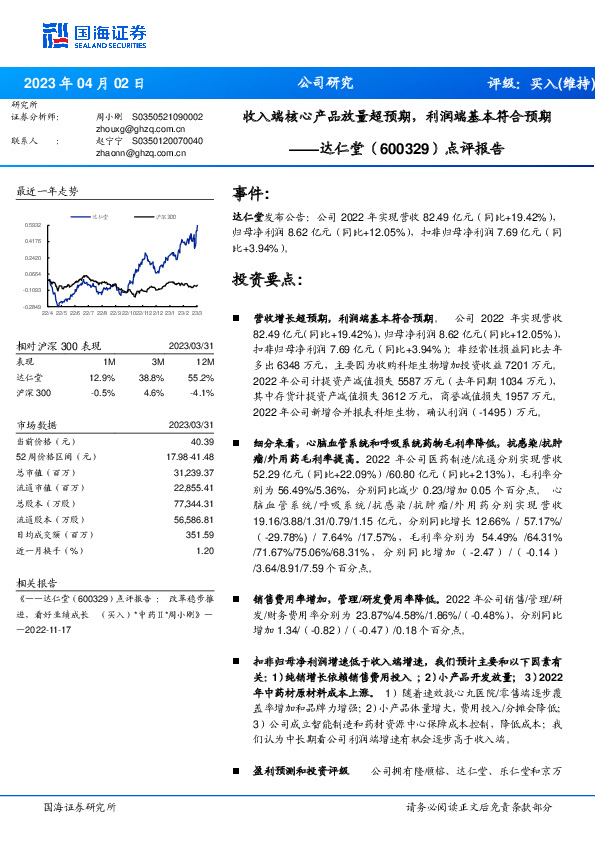 点评报告：收入端核心产品放量超预期，利润端基本符合预期