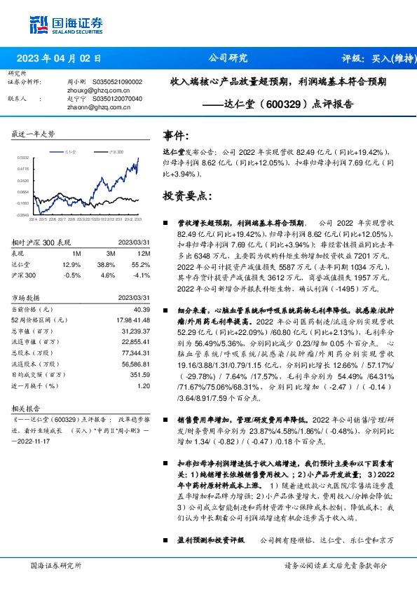 点评报告：收入端核心产品放量超预期，利润端基本符合预期