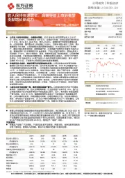 微电生理-U年报点评：收入保持快速增长，高端导管上市后有望贡献增长新动力