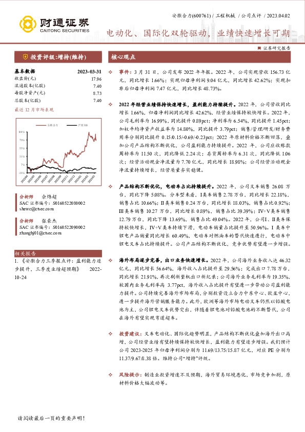 电动化、国际化双轮驱动，业绩快速增长可期