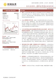 基本盘稳固，期待老牌国企焕发新机