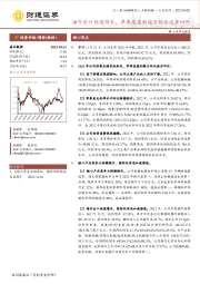 海外出口快速增长,单季度盈利能力环比逐步回升