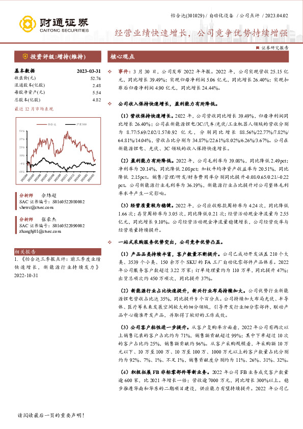 经营业绩快速增长，公司竞争优势持续增强