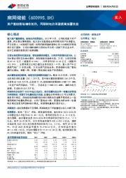 资产重组落地增收创利，两部制电价有望提高抽蓄收益