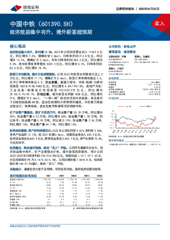 经济效益稳中有升，境外新签超预期