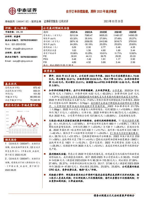 在手订单持续稳健，期待2023年逐步恢复
