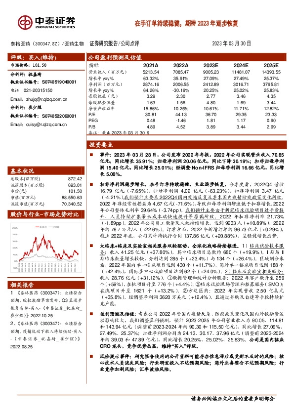 在手订单持续稳健，期待2023年逐步恢复