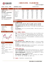 苏泊尔2022年报点评：大额分红回购，关注配置价值