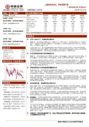 保利发展2022年年报点评：土储结构再优化，跨越周期可期