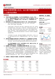 中国中免点评报告:22Q4归母净利润4亿元,2023新开局值得期待