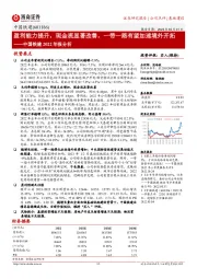 中国铁建2022年报分析:盈利能力提升,现金流显著改善,一带一路有望加速境外开拓