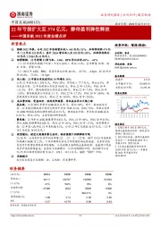 中国东航2022年度业绩点评:22年亏损扩大至374亿元,静待盈利弹性释放