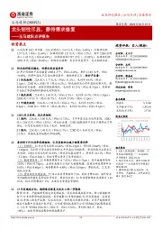 玉马遮阳点评报告:龙头韧性尽显,静待需求修复