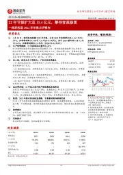 深圳机场2022年年报点评报告：22年亏损扩大至11.4亿元，静待客流修复