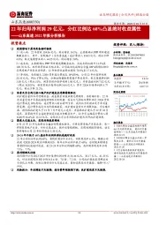 山东高速2022年报分析报告：22年归母净利润29亿元，分红比例达68%凸显绝对收益属性