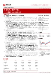 交通银行2022年年报点评：不良双降，盈利平稳