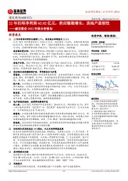 建发股份2022年报分析报告：22年归母净利润62.82亿元，供应链稳增长，房地产显韧性