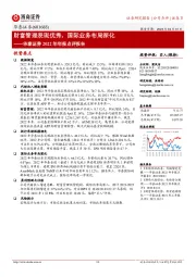 华泰证券2022年年报点评报告：财富管理表现优秀，国际业务布局深化