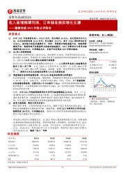 德赛西威2022年报点评报告：收入高增摊薄利润，订单储备提供增长支撑