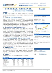 2022年年报点评报告：核心单品快速成长，战略推动品牌发展