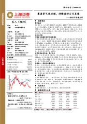 2022年业绩点评:赛道景气度延续,持续看好公司发展