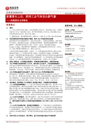 杭氧股份点评报告:新董事长上任,期待工业气体龙头新气象