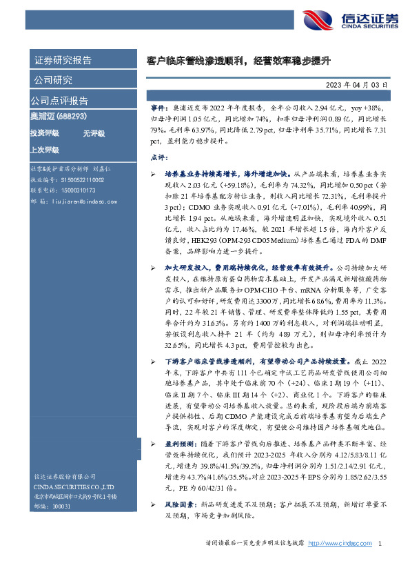 客户临床管线渗透顺利，经营效率稳步提升