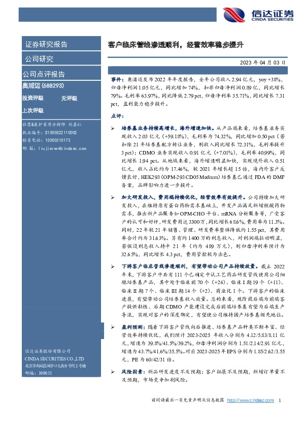 客户临床管线渗透顺利，经营效率稳步提升