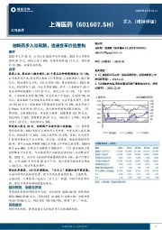 创新药步入兑现期，流通变革价值重构