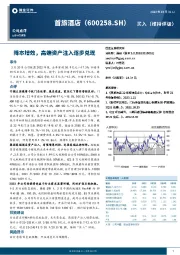 降本增效,高端资产注入逐步兑现