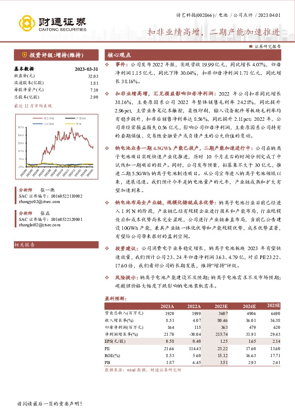 扣非业绩高增，二期产能加速推进