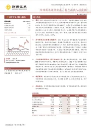 经销商退换货完成，新产品进入收获期