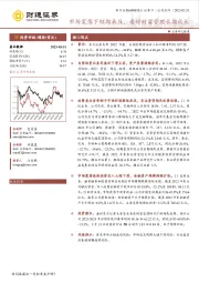 市场震荡下短期承压,看好财富管理长期成长