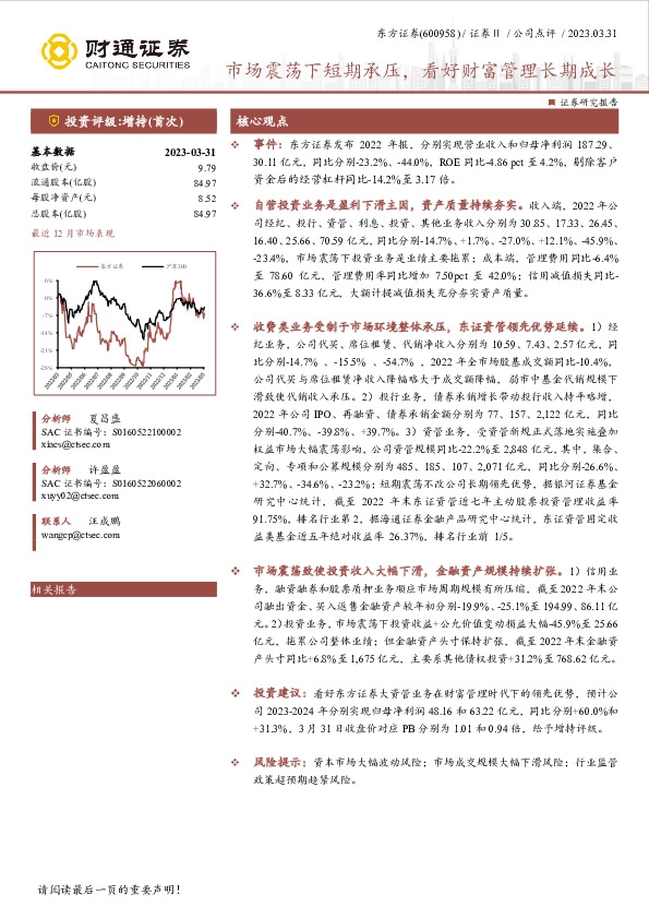 市场震荡下短期承压，看好财富管理长期成长