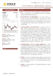 大资管优势延续,财富管理孕育广阔空间