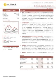 华熙生物2022年年报点评