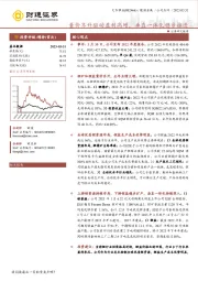 量价齐升驱动盈利高增，垂直一体化稳步推进