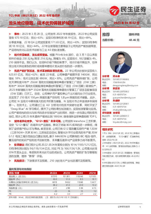 2022年年报点评：龙头地位稳固，技术优势铸就护城河