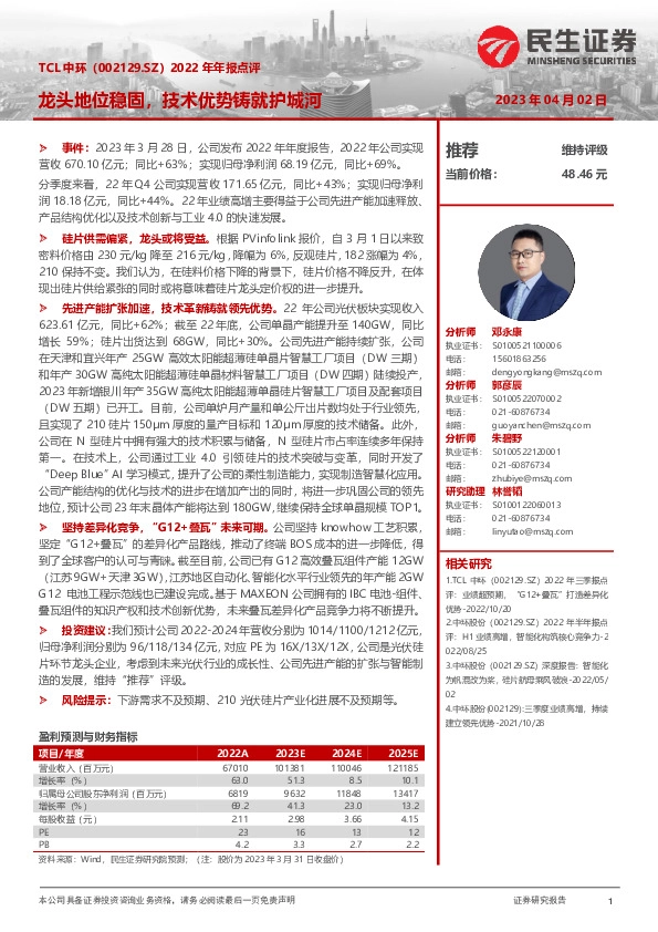 2022年年报点评：龙头地位稳固，技术优势铸就护城河