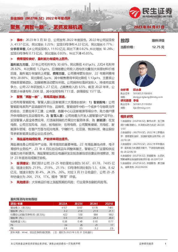 2022年年报点评：聚焦“两智一新”，紧抓发展机遇