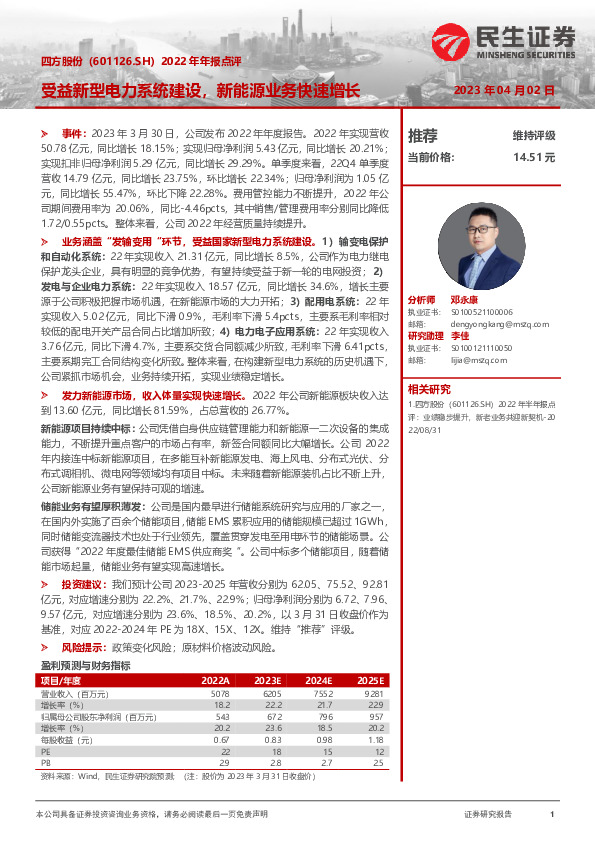 2022年年报点评：受益新型电力系统建设，新能源业务快速增长