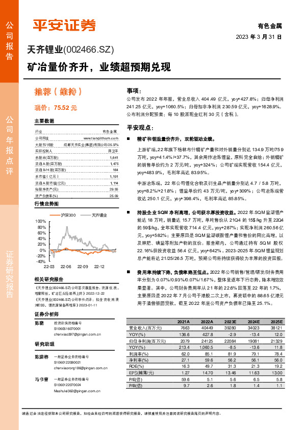 矿冶量价齐升，业绩超预期兑现