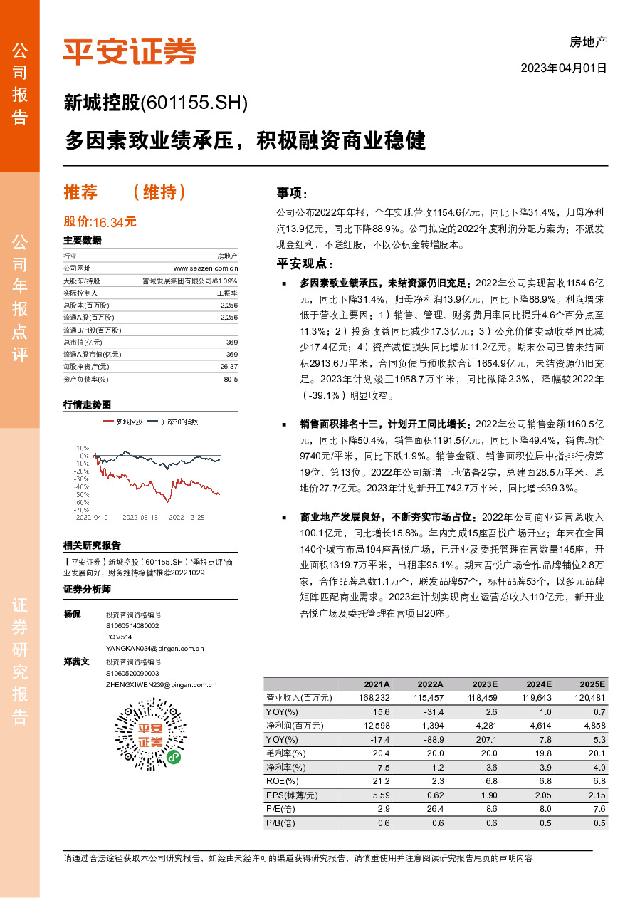 多因素致业绩承压，积极融资商业稳健