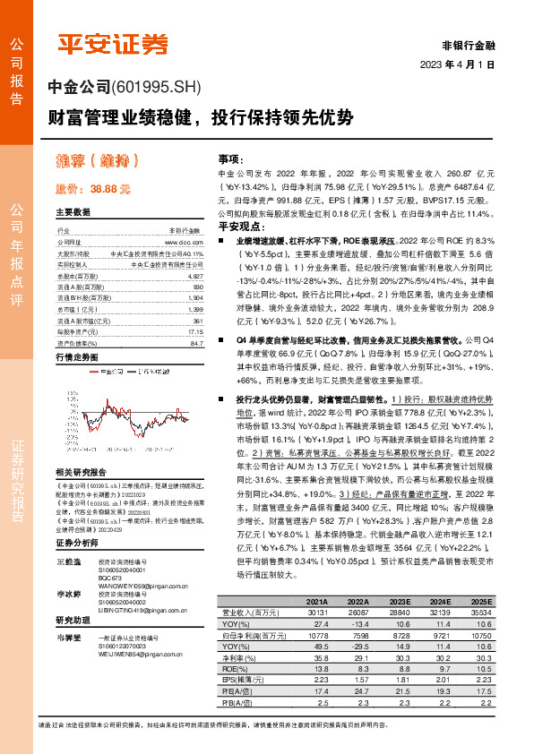 财富管理业绩稳健，投行保持领先优势