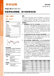 财富管理业绩稳健,投行保持领先优势
