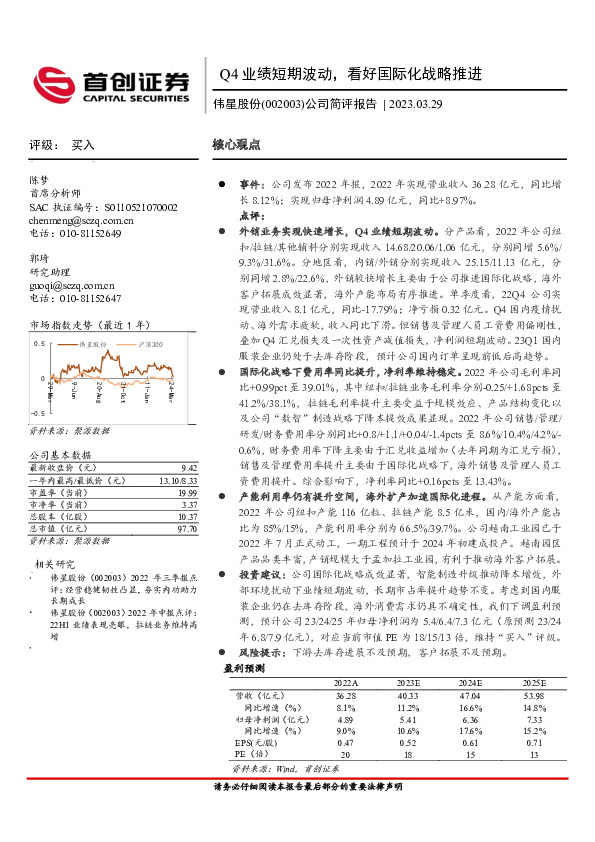 公司简评报告：Q4业绩短期波动，看好国际化战略推进
