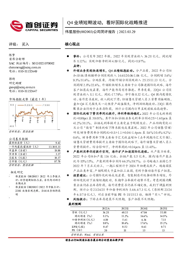 公司简评报告：Q4业绩短期波动，看好国际化战略推进